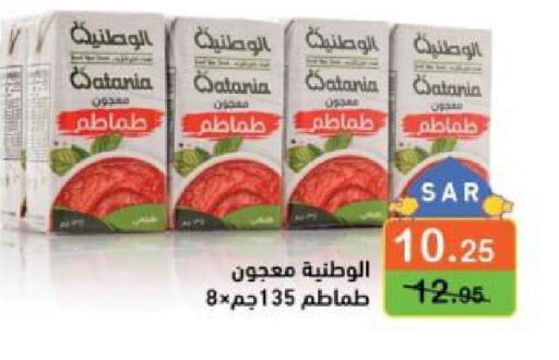  Tomato Paste  in أسواق رامز in مملكة العربية السعودية, السعودية, سعودية - تبوك