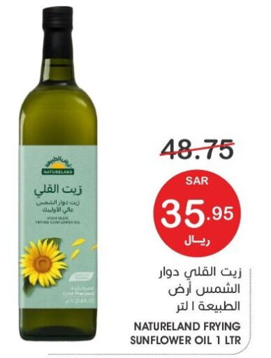  Sunflower Oil  in  مـزايــا in مملكة العربية السعودية, السعودية, سعودية - القطيف‎