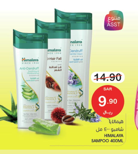 HIMALAYA Shampoo / Conditioner  in  مـزايــا in مملكة العربية السعودية, السعودية, سعودية - القطيف‎