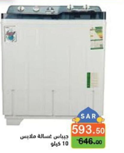 GEEPAS Washer / Dryer  in Aswaq Ramez in KSA, Saudi Arabia, Saudi - Tabuk