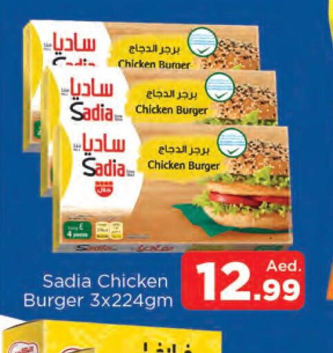 SADIA Chicken Burger  in المدينة in الإمارات العربية المتحدة , الامارات - الشارقة / عجمان