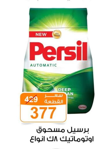 PERSIL Detergent  in جملة ماركت in Egypt - القاهرة