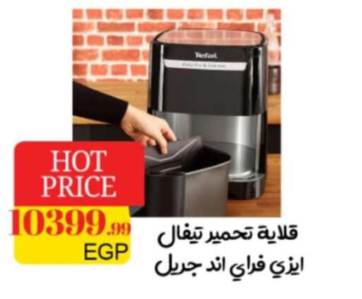 TEFAL Electric Grill  in El mhallawy Sons in Egypt - Cairo