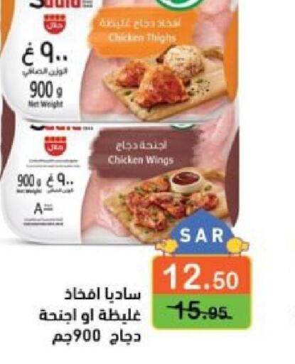 SADIA Chicken Thighs  in أسواق رامز in مملكة العربية السعودية, السعودية, سعودية - تبوك