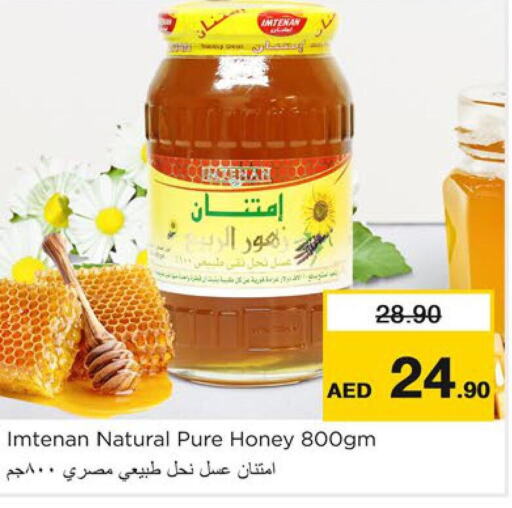  Honey  in نستو هايبرماركت in الإمارات العربية المتحدة , الامارات - رَأْس ٱلْخَيْمَة