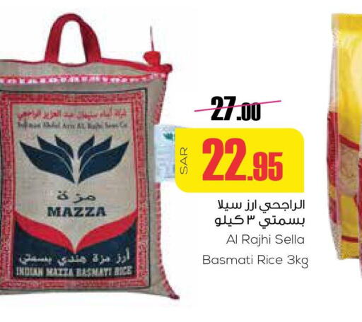  Sella / Mazza Rice  in سبت in مملكة العربية السعودية, السعودية, سعودية - بريدة