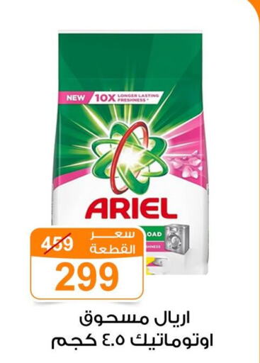 ARIEL Detergent  in جملة ماركت in Egypt - القاهرة
