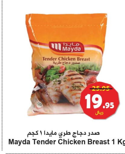  Chicken Breast  in Hyper Bshyyah in KSA, Saudi Arabia, Saudi - Jeddah