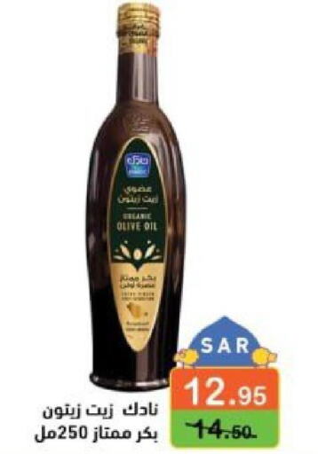 NADEC Olive Oil  in أسواق رامز in مملكة العربية السعودية, السعودية, سعودية - تبوك