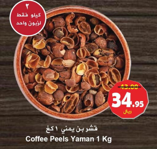  Coffee  in Hyper Bshyyah in KSA, Saudi Arabia, Saudi - Jeddah
