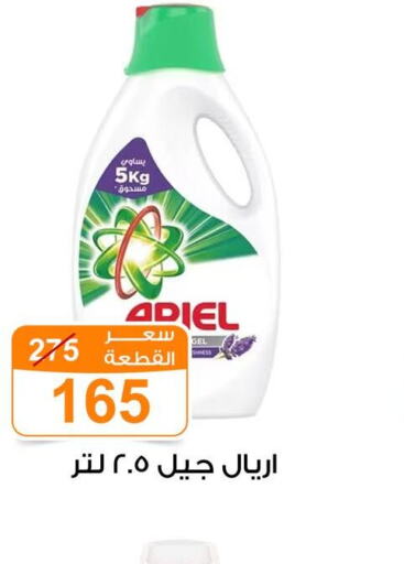 ARIEL Detergent  in جملة ماركت in Egypt - القاهرة