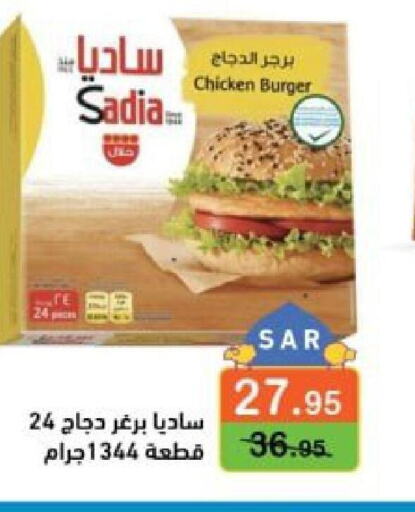 SADIA Chicken Burger  in Aswaq Ramez in KSA, Saudi Arabia, Saudi - Hafar Al Batin