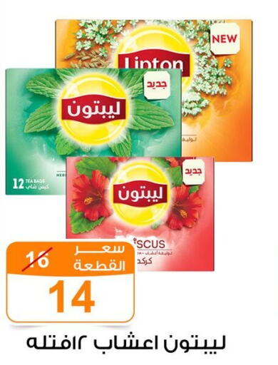 Lipton Tea Bags  in جملة ماركت in Egypt - القاهرة