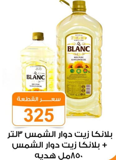  Sunflower Oil  in جملة ماركت in Egypt - القاهرة