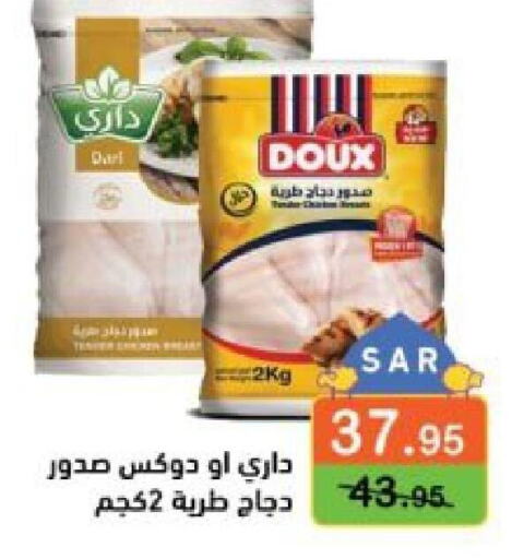 DOUX Chicken Breast  in أسواق رامز in مملكة العربية السعودية, السعودية, سعودية - حفر الباطن