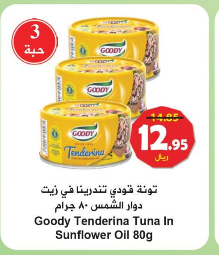 GOODY Tuna - Canned  in هايبر بشيه in مملكة العربية السعودية, السعودية, سعودية - جدة
