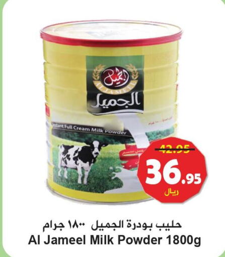 AL JAMEEL Milk Powder  in Hyper Bshyyah in KSA, Saudi Arabia, Saudi - Jeddah