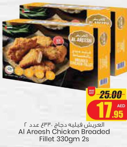  Chicken Fillet  in Armed Forces Cooperative Society (AFCOOP) in UAE - Al Ain