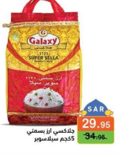  Sella / Mazza Rice  in أسواق رامز in مملكة العربية السعودية, السعودية, سعودية - الأحساء‎