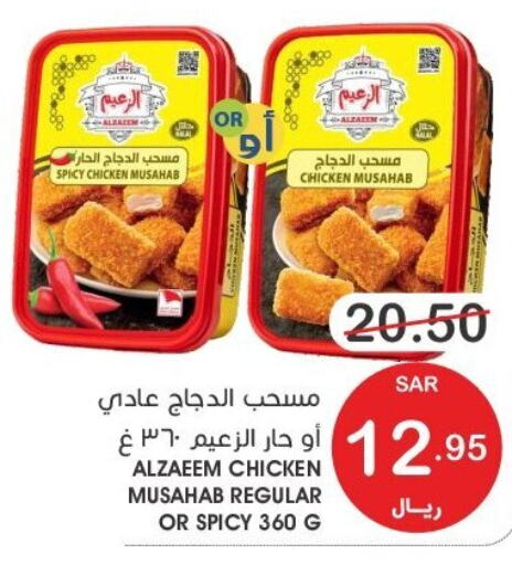  Chicken Mosahab  in  مـزايــا in مملكة العربية السعودية, السعودية, سعودية - المنطقة الشرقية