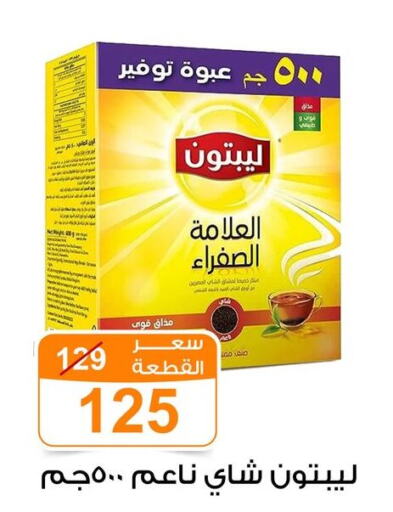 Lipton Tea Powder  in جملة ماركت in Egypt - القاهرة