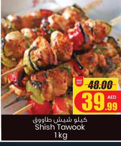  Shish Tawouk  in Armed Forces Cooperative Society (AFCOOP) in UAE - Ras al Khaimah