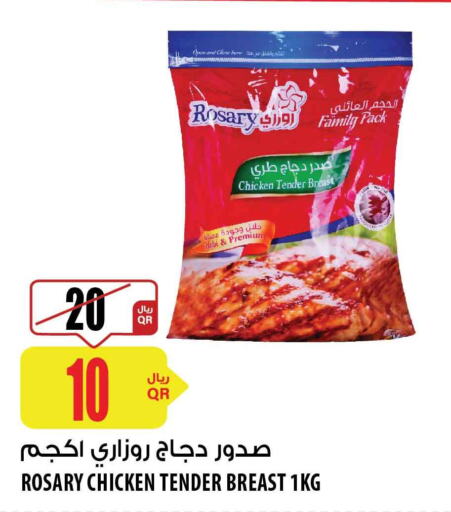 SADIA Chicken Breast  in شركة الميرة للمواد الاستهلاكية in قطر - الوكرة