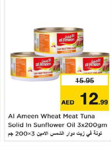 AL AMEEN Tuna - Canned  in نستو هايبرماركت in الإمارات العربية المتحدة , الامارات - ٱلْعَيْن‎