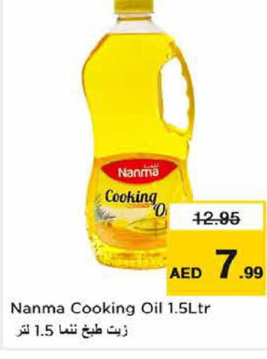NANMA Cooking Oil  in نستو هايبرماركت in الإمارات العربية المتحدة , الامارات - ٱلْفُجَيْرَة‎