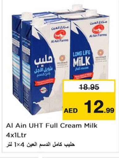 AL AIN Long Life / UHT Milk  in نستو هايبرماركت in الإمارات العربية المتحدة , الامارات - رَأْس ٱلْخَيْمَة