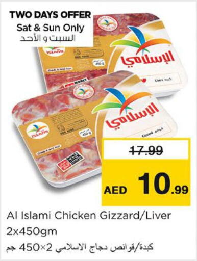 AL ISLAMI Chicken Liver  in نستو هايبرماركت in الإمارات العربية المتحدة , الامارات - رَأْس ٱلْخَيْمَة