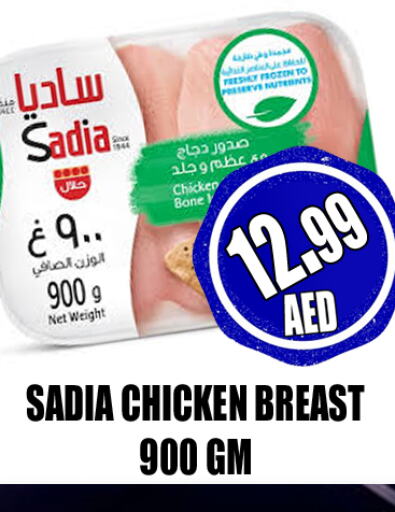 SADIA Chicken Breast  in GRAND MAJESTIC HYPERMARKET in الإمارات العربية المتحدة , الامارات - أبو ظبي