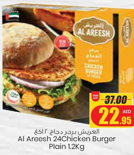  Chicken Burger  in Armed Forces Cooperative Society (AFCOOP) in UAE - Ras al Khaimah
