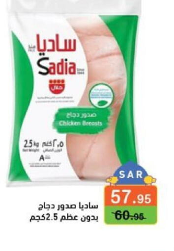 SADIA Chicken Breast  in Aswaq Ramez in KSA, Saudi Arabia, Saudi - Hafar Al Batin