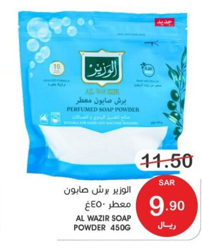  Detergent  in  مـزايــا in مملكة العربية السعودية, السعودية, سعودية - القطيف‎