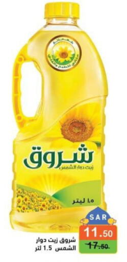 SHUROOQ Sunflower Oil  in Aswaq Ramez in KSA, Saudi Arabia, Saudi - Tabuk