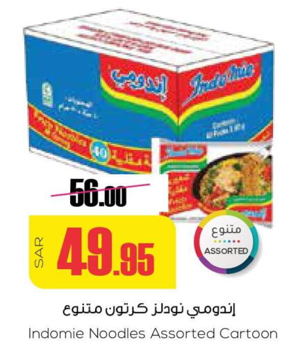 INDOMIE Noodles  in سبت in مملكة العربية السعودية, السعودية, سعودية - بريدة