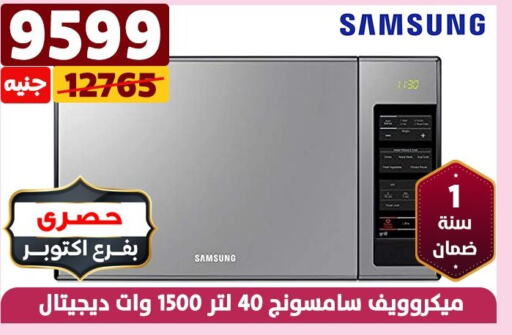 SAMSUNG Microwave Oven  in سنتر شاهين in Egypt - القاهرة