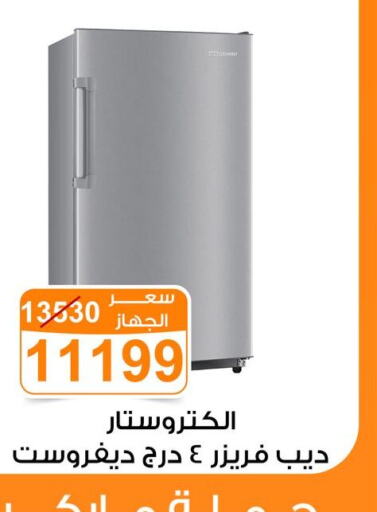  Refrigerator  in Gomla Market in Egypt - Cairo