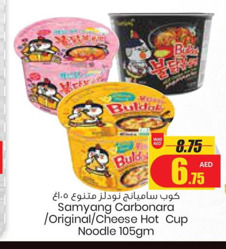  Instant Cup Noodles  in Armed Forces Cooperative Society (AFCOOP) in UAE - Al Ain