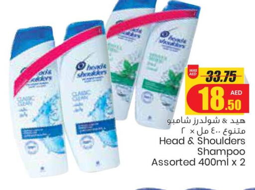 HEAD & SHOULDERS Shampoo / Conditioner  in جمعية القوات المسلحة التعاونية (أفكوب) in الإمارات العربية المتحدة , الامارات - ٱلْعَيْن‎