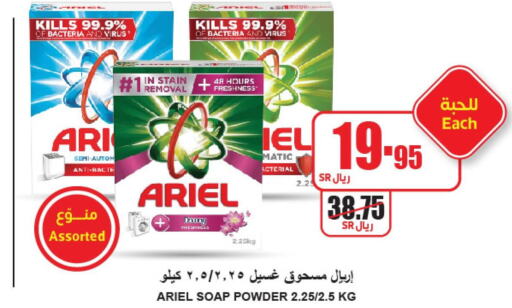 ARIEL Detergent  in A ماركت in مملكة العربية السعودية, السعودية, سعودية - الرياض