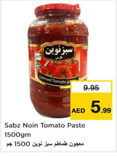  Tomato Paste  in نستو هايبرماركت in الإمارات العربية المتحدة , الامارات - رَأْس ٱلْخَيْمَة