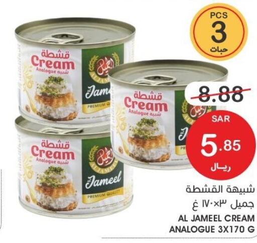 AL JAMEEL Analogue Cream  in  مـزايــا in مملكة العربية السعودية, السعودية, سعودية - القطيف‎