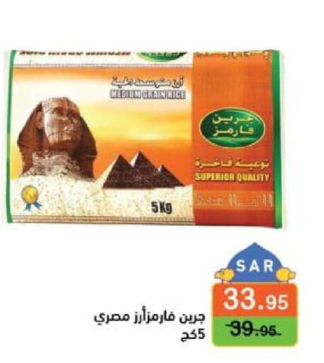  Egyptian / Calrose Rice  in Aswaq Ramez in KSA, Saudi Arabia, Saudi - Tabuk