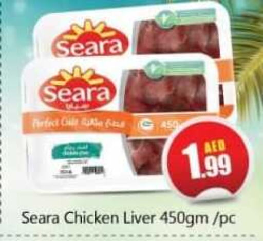 SEARA Chicken Liver  in سوق المبارك هايبرماركت in الإمارات العربية المتحدة , الامارات - الشارقة / عجمان