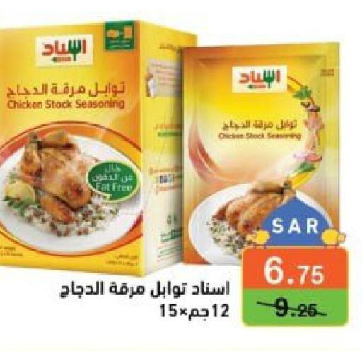  Spices / Masala  in Aswaq Ramez in KSA, Saudi Arabia, Saudi - Hafar Al Batin