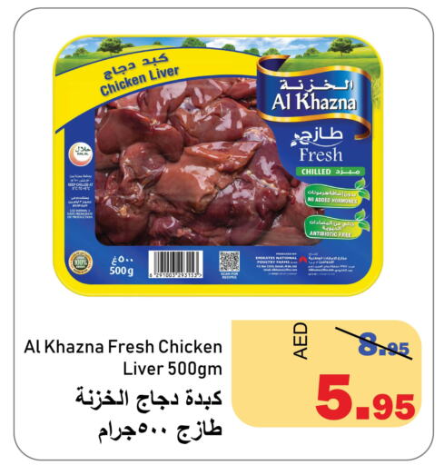  Chicken Liver  in Al Aswaq Hypermarket in UAE - Ras al Khaimah