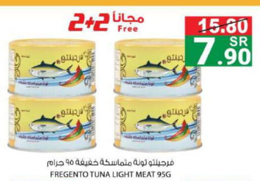  Tuna - Canned  in هاوس كير in مملكة العربية السعودية, السعودية, سعودية - مكة المكرمة