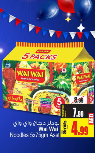 WAI WAi Noodles  in أنصار جاليري in الإمارات العربية المتحدة , الامارات - دبي